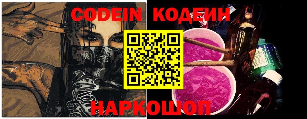 Кодеиновый сироп Lean напиток Lean (лин) Дербент