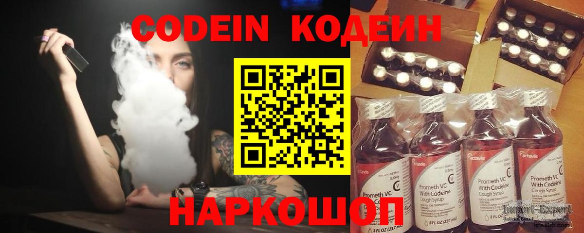 Кодеин напиток Lean (лин)  Вход с VPN  Дербент 