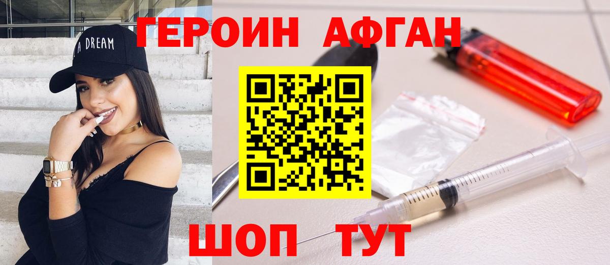 Героин афганец Дербент