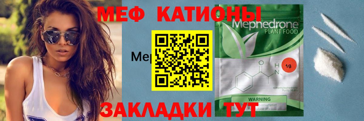 МЕФ mephedrone  Вход с VPN  МЯУ-МЯУ mephedrone  МЕФ  купить  цена  Дербент 